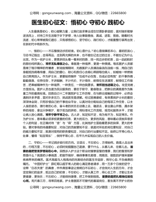 医生初心征文：悟初心 守初心 践初心