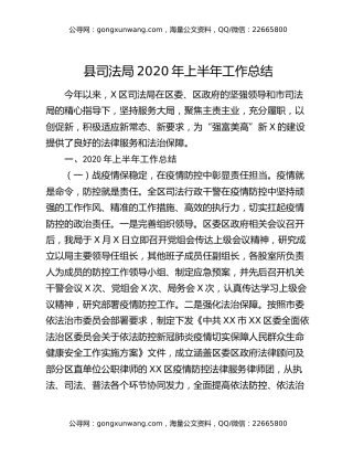 县司法局2020年上半年工作总结
