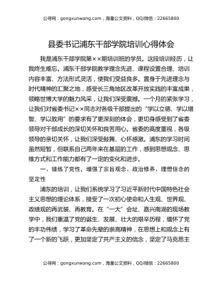 县委书记浦东干部学院培训心得体会