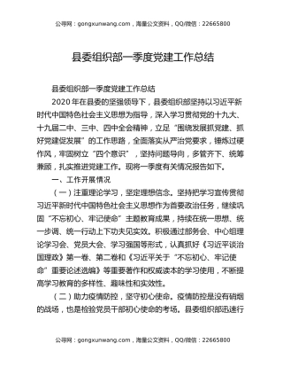 县委组织部一季度党建工作总结