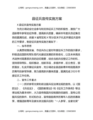 县征兵宣传实施方案