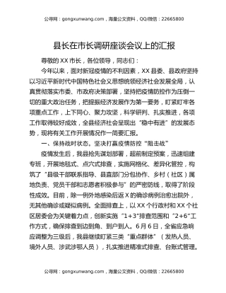 县长在市长调研座谈会议上的汇报