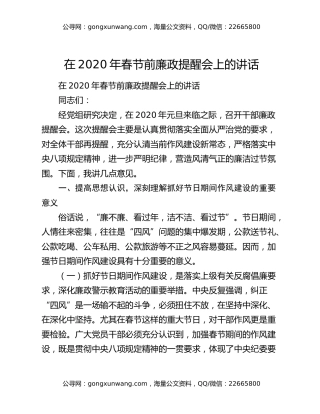 在2020年春节前廉政提醒会上的讲话