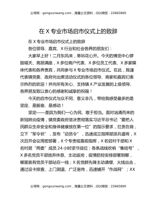 在X专业市场启市仪式上的致辞