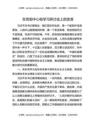 在党组中心组学习研讨会上的发言