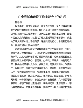 在全县城市建设工作座谈会上的讲话