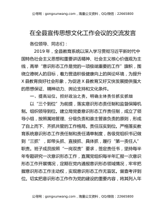 在全县宣传思想文化工作会议的交流发言