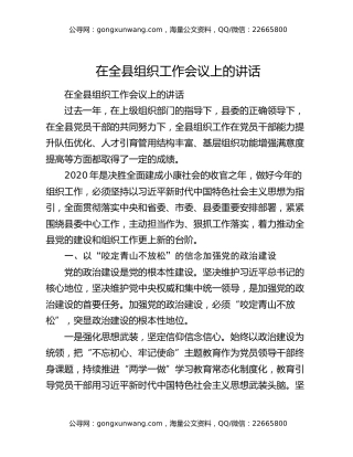 在全县组织工作会议上的讲话