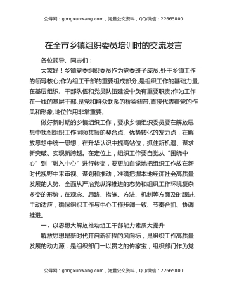 在全市乡镇组织委员培训时的交流发言