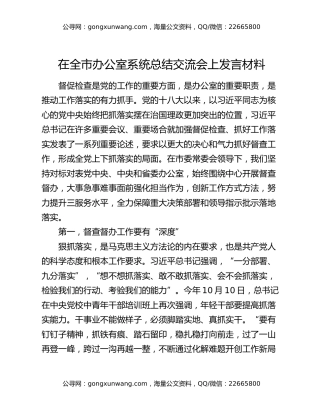 在全市办公室系统总结交流会上发言材料