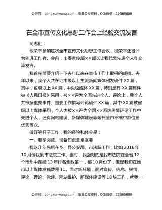 在全市宣传文化思想工作会上经验交流发言