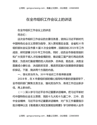 在全市组织工作会议上的讲话