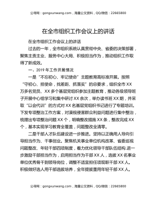 在全市组织工作会议上的讲话（2）