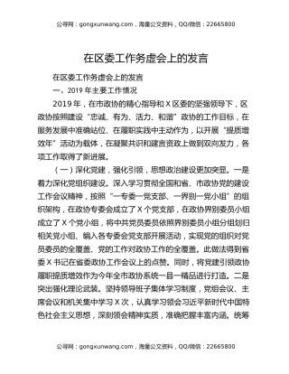 在区委工作务虚会上的发言