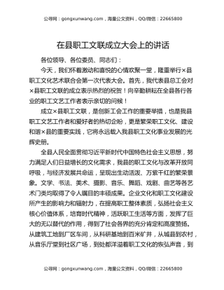 在县职工文联成立大会上的讲话