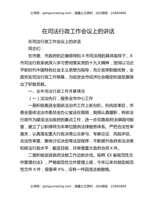 在司法行政工作会议上的讲话