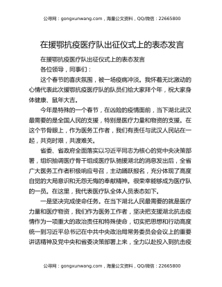 在援鄂抗疫医疗队出征仪式上的表态发言