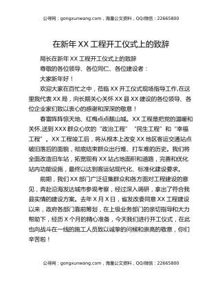 在新年XX工程开工仪式上的致辞