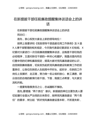 在新提拔干部任前廉政提醒集体谈话会上的讲话