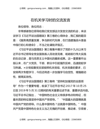 在机关学习时的交流发言