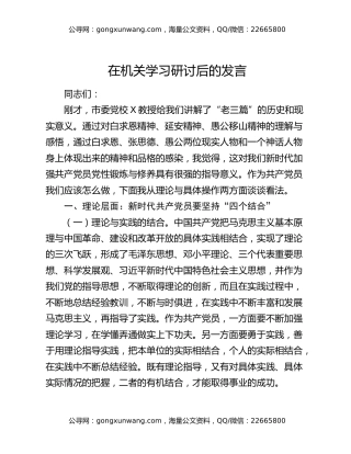 在机关学习研讨后的发言