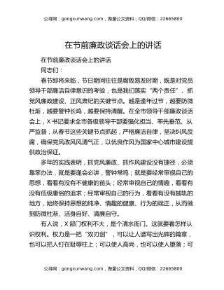 在节前廉政谈话会上的讲话