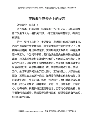 在选调生座谈会上的发言