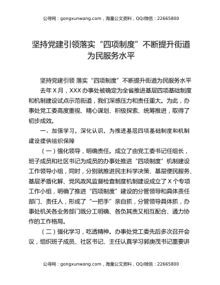坚持党建引领  落实“四项制度”不断提升街道为民服务水平