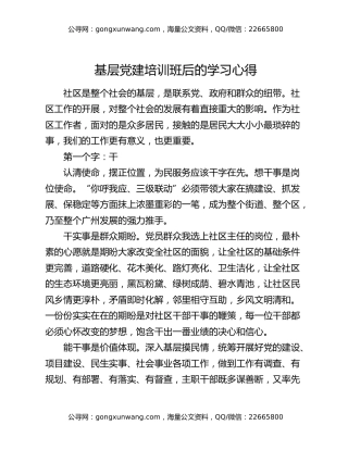 基层党建培训班后的学习心得