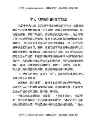 学习《摘编》的研讨发言