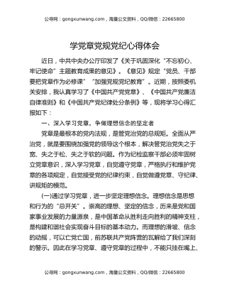 学党章党规党纪心得体会
