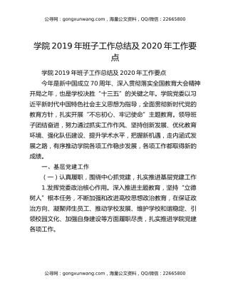 学院2019年班子工作总结及2020年工作要点