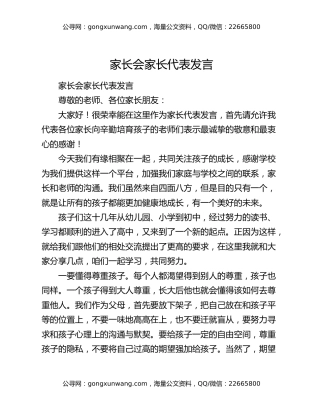 家长会家长代表发言