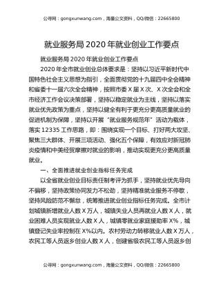 就业服务局2020年就业创业工作要点