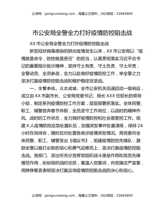 市公安局全警全力打好疫情防控阻击战