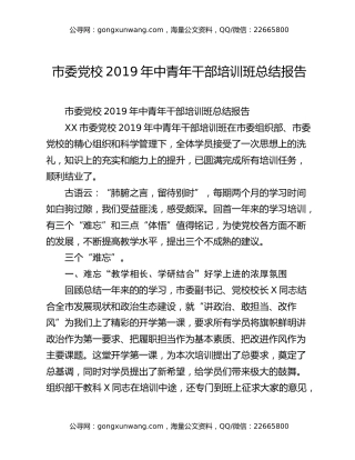 市委党校2019年中青年干部培训班总结报告