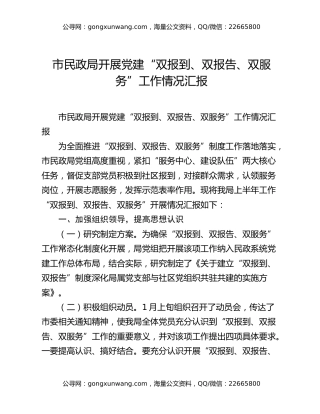 市民政局开展党建“双报到、双报告、双服务”工作情况汇报