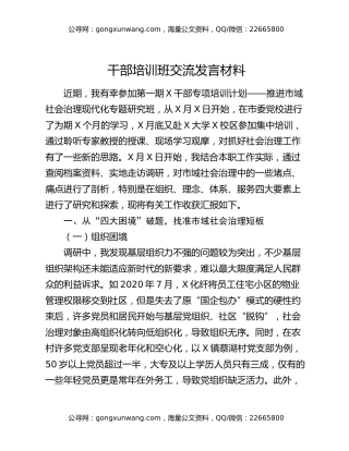 干部培训班交流发言材料