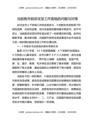 当前我市脱贫攻坚工作面临的问题与对策