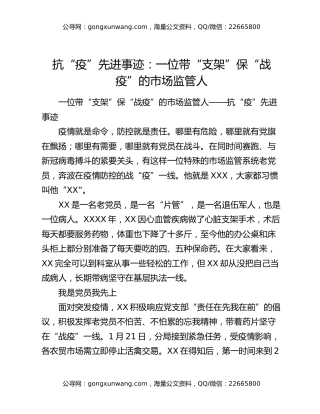 抗“疫”先进事迹：一位带“支架”保“战疫”的市场监管人