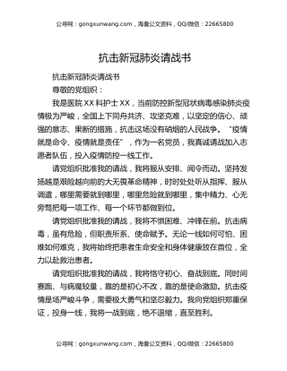 抗击新冠肺炎请战书