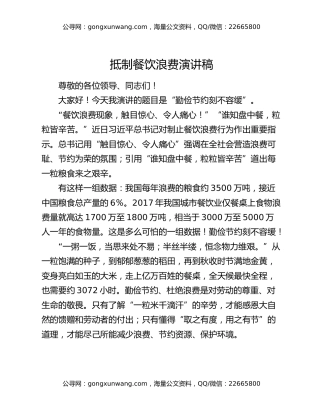 抵制餐饮浪费演讲稿