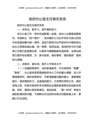 政府办公室主任表态发言