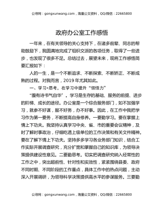 政府办公室工作感悟