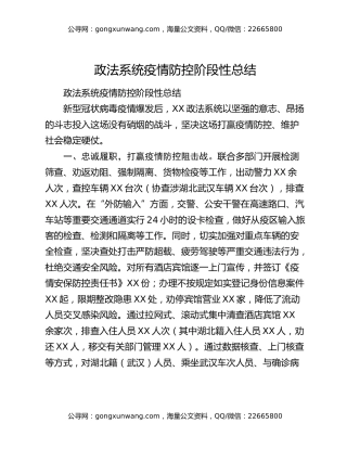 政法系统疫情防控阶段性总结