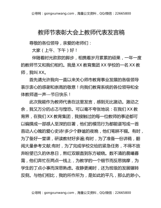 教师节表彰大会上教师代表发言稿