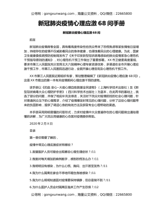 新冠肺炎疫情心理应激68问手册