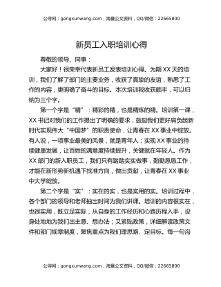 新员工入职培训心得
