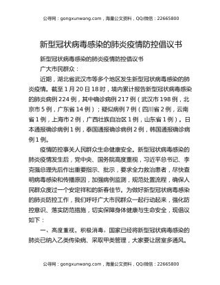 新型冠状病毒感染的肺炎疫情防控倡议书