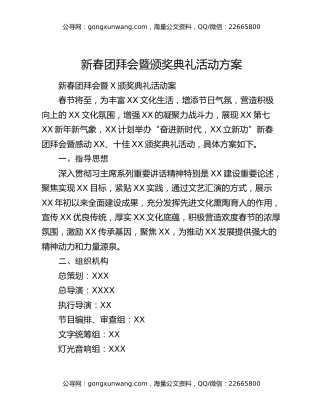 新春团拜会暨颁奖典礼活动方案